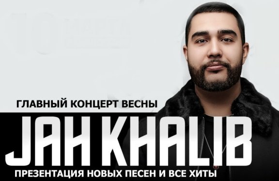 Jah Khalib «Главный концерт весны»