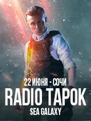 RADIO TAPOK. Тур 2023