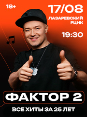 Фактор 2. Все хиты за 25 лет