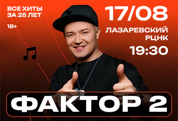 Фактор 2. Все хиты за 25 лет