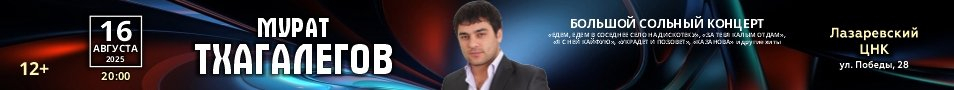 Мурат Тхагалегов (Лазаревское). Большой сольный концерт